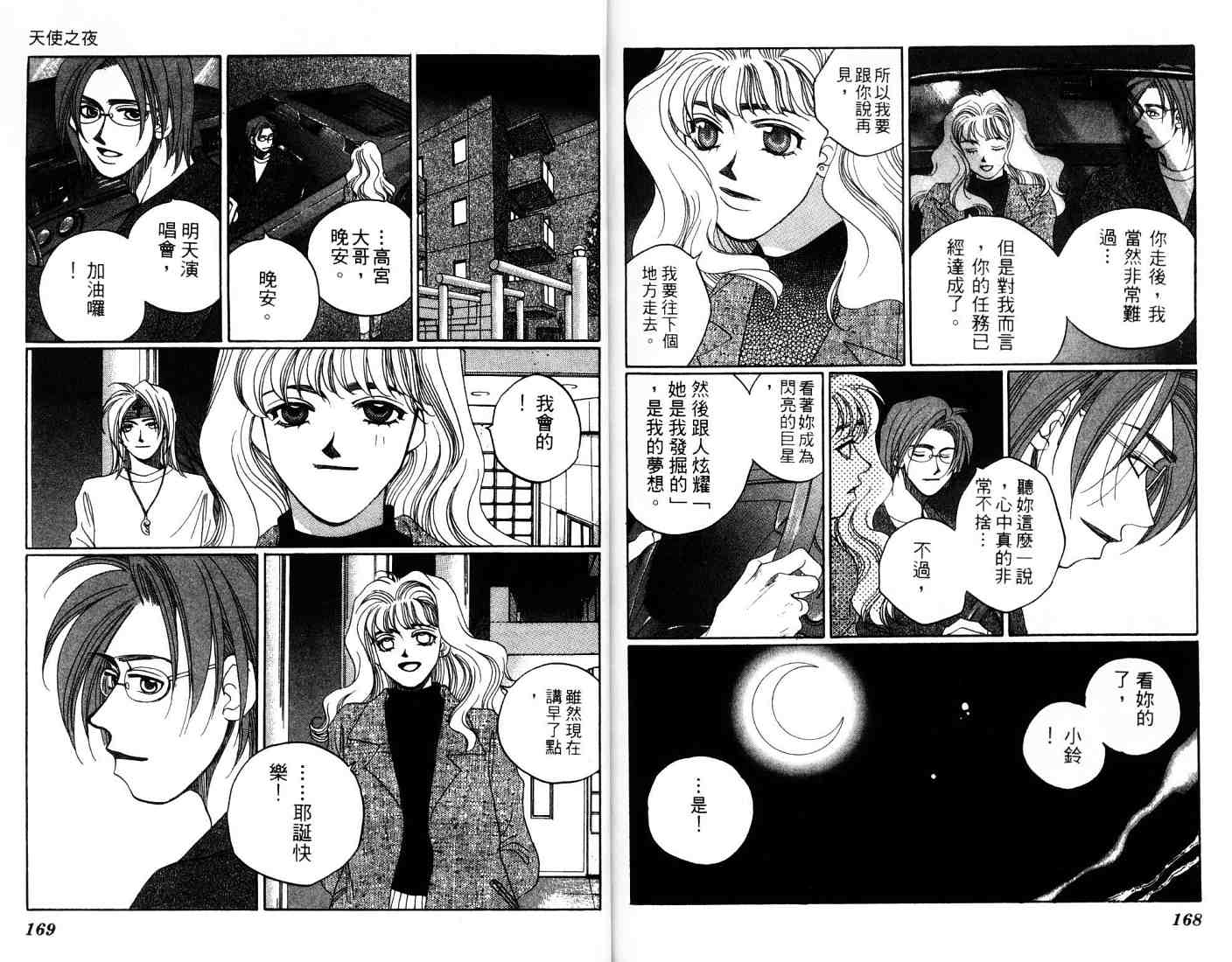 《意乱情迷》漫画 02卷