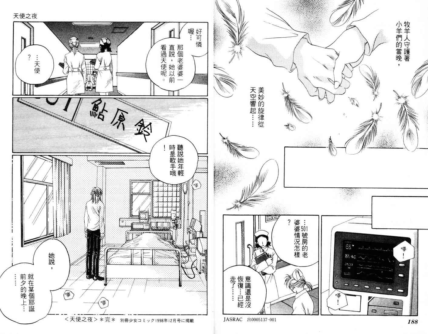 《意乱情迷》漫画 02卷