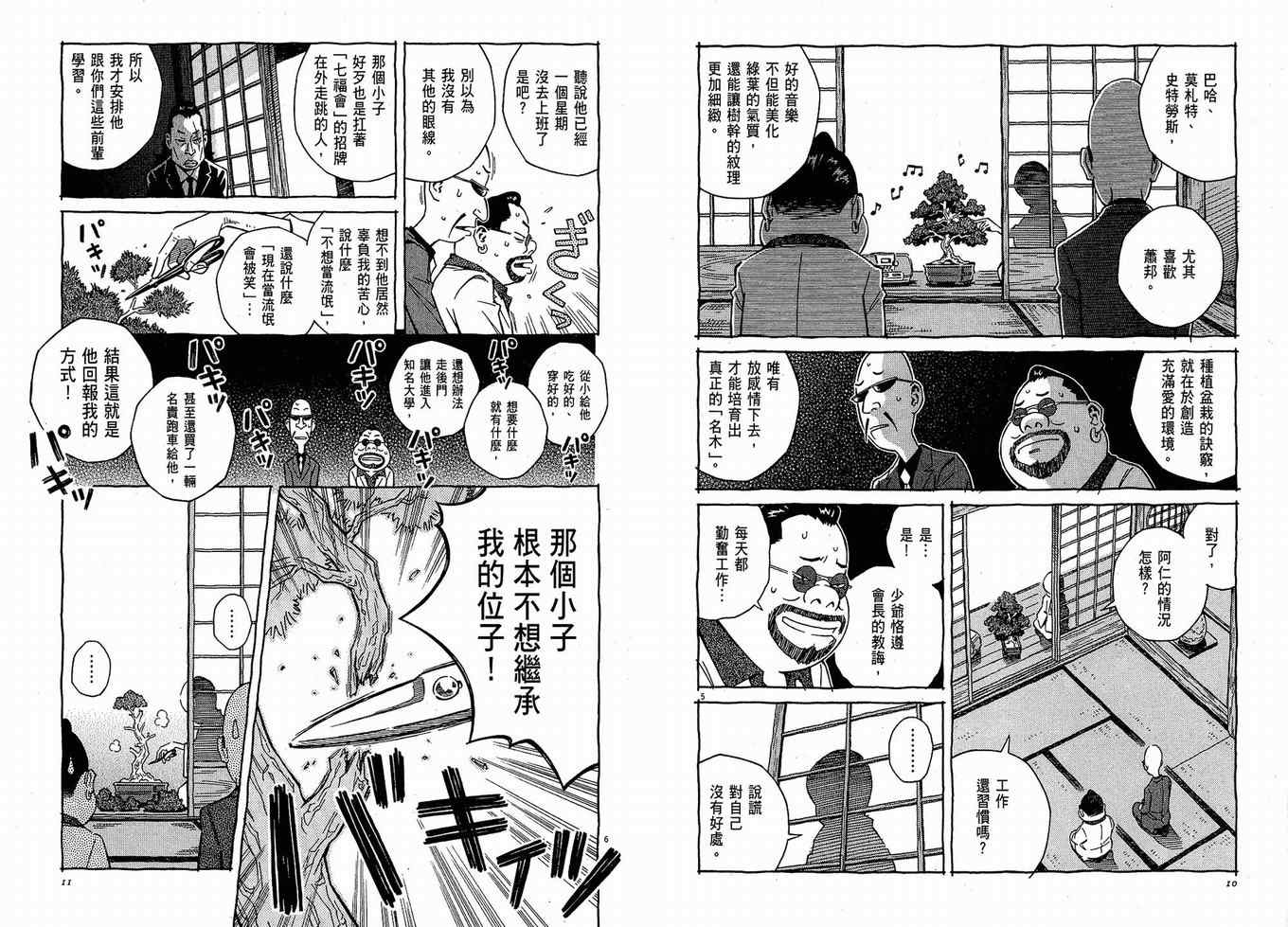 《樱桃恋曲》漫画 03卷