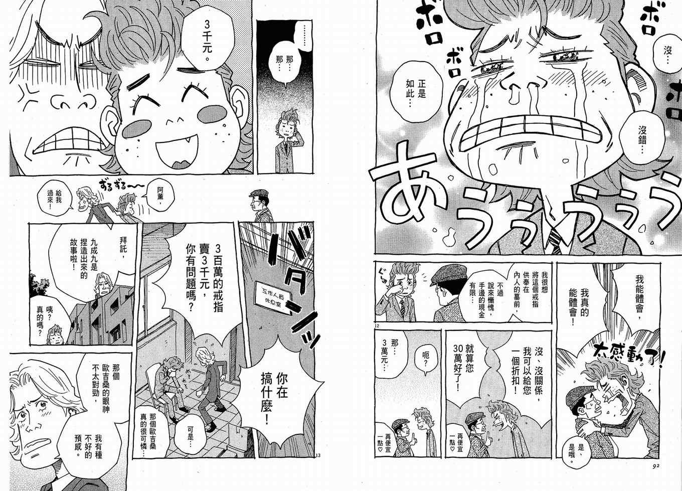 《樱桃恋曲》漫画 03卷