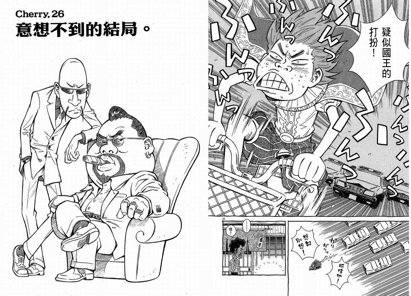 《樱桃恋曲》漫画 03卷