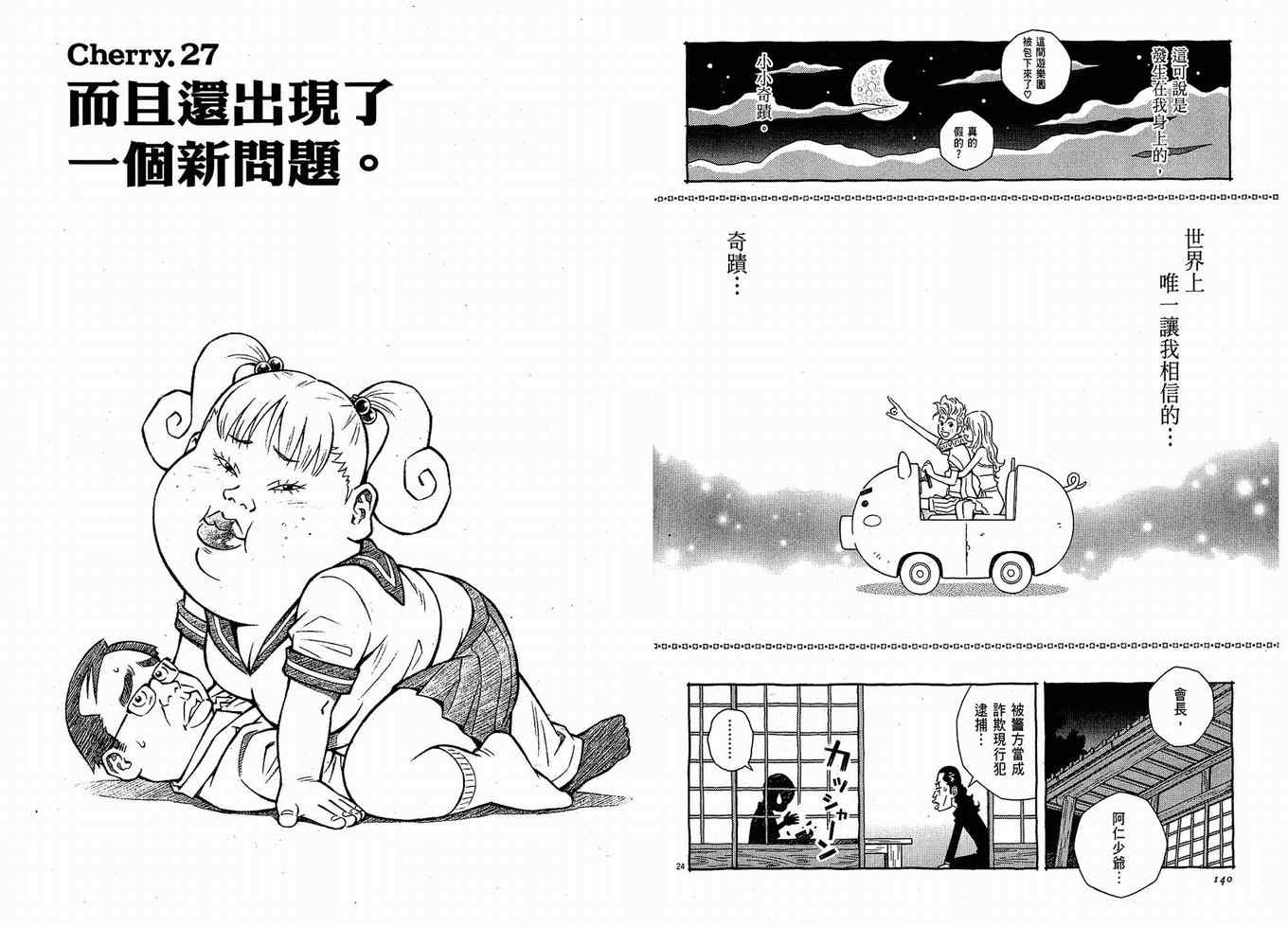 《樱桃恋曲》漫画 03卷