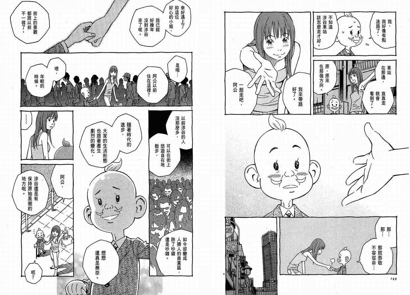 《樱桃恋曲》漫画 03卷