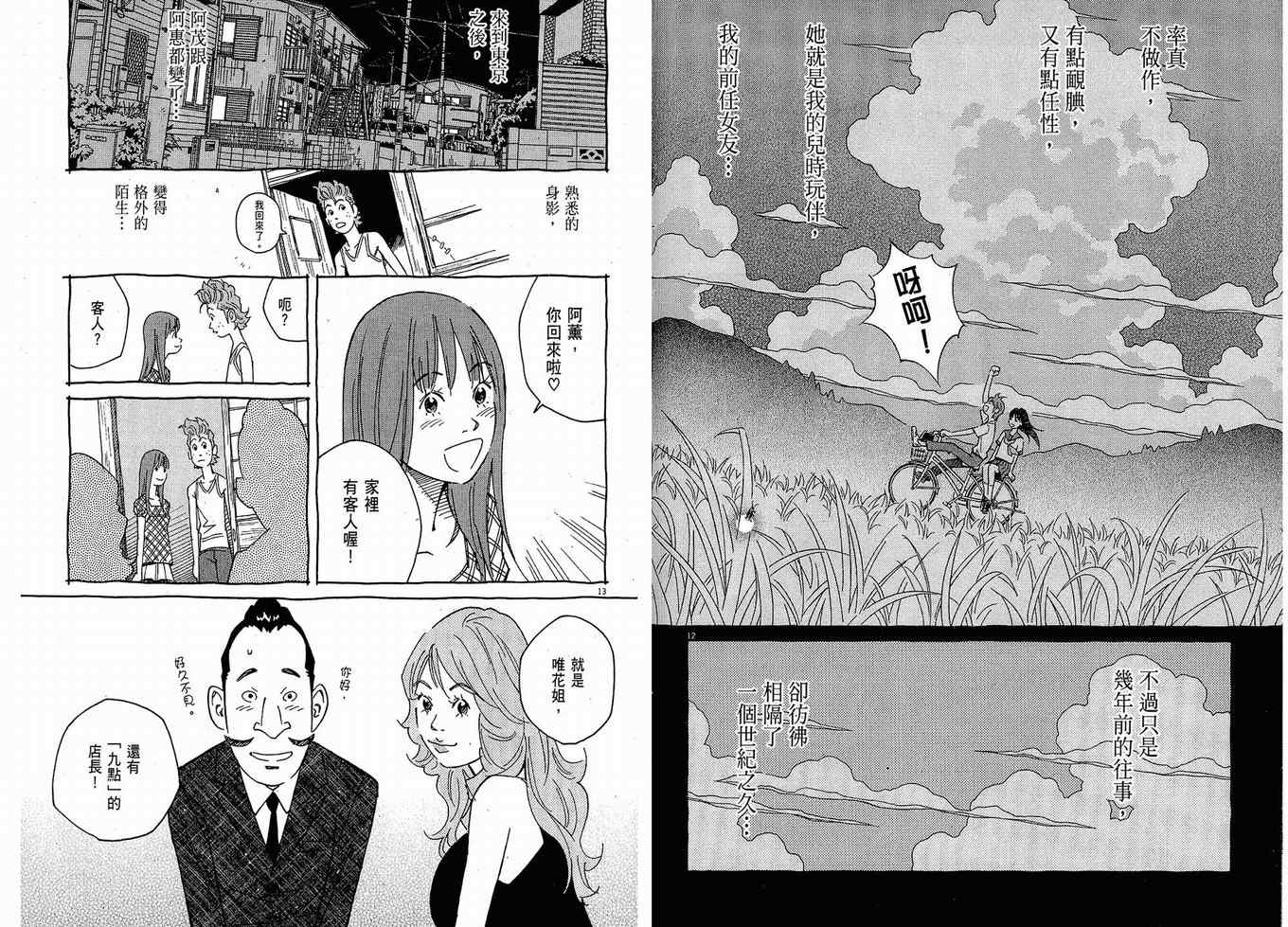 《樱桃恋曲》漫画 03卷