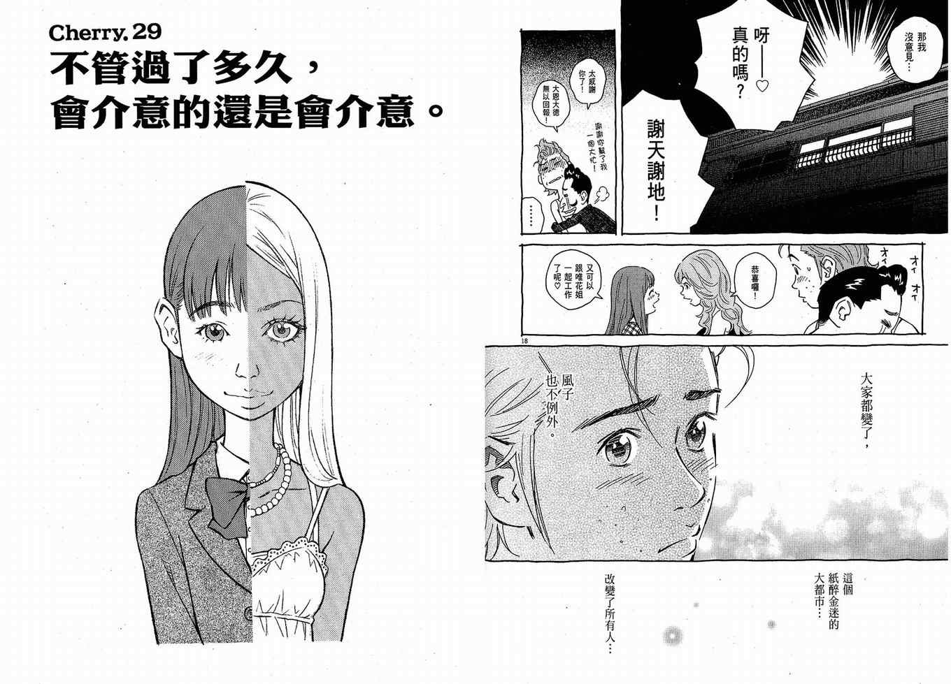 《樱桃恋曲》漫画 03卷