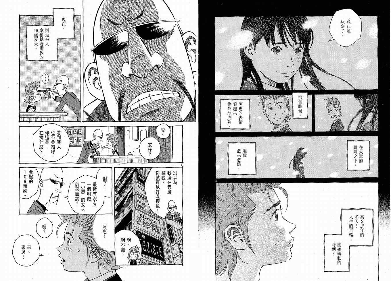 《樱桃恋曲》漫画 03卷