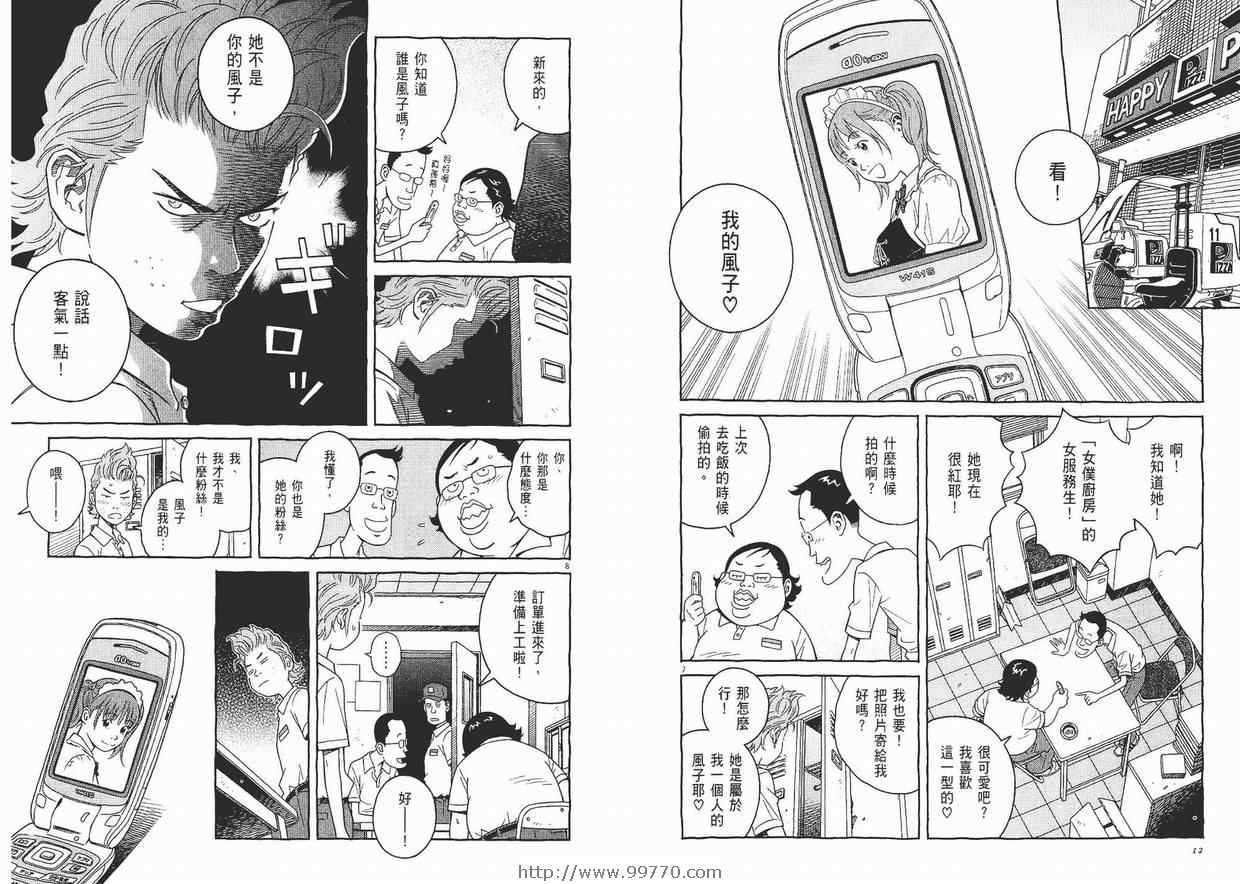 《樱桃恋曲》漫画 02卷