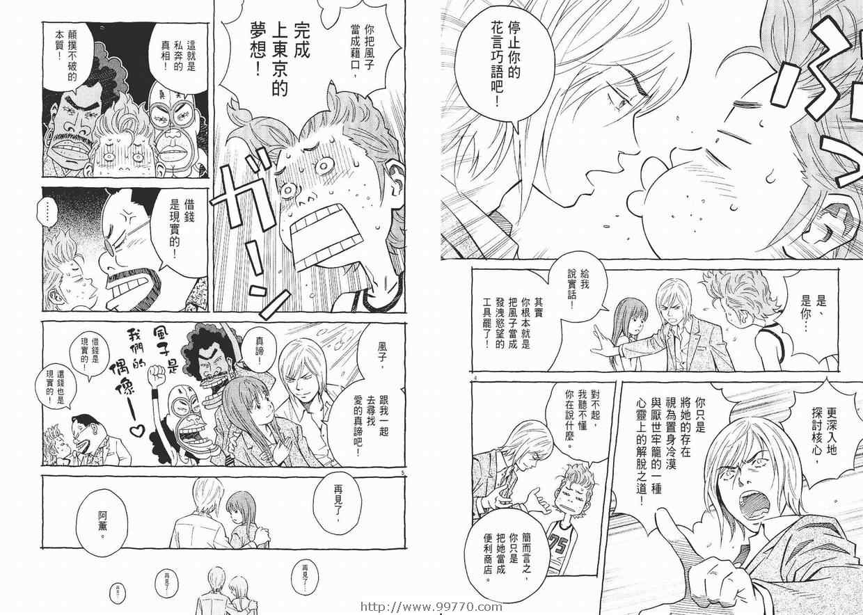 《樱桃恋曲》漫画 02卷