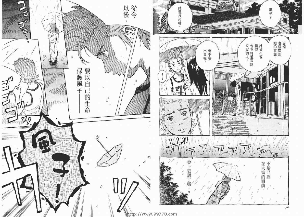 《樱桃恋曲》漫画 02卷