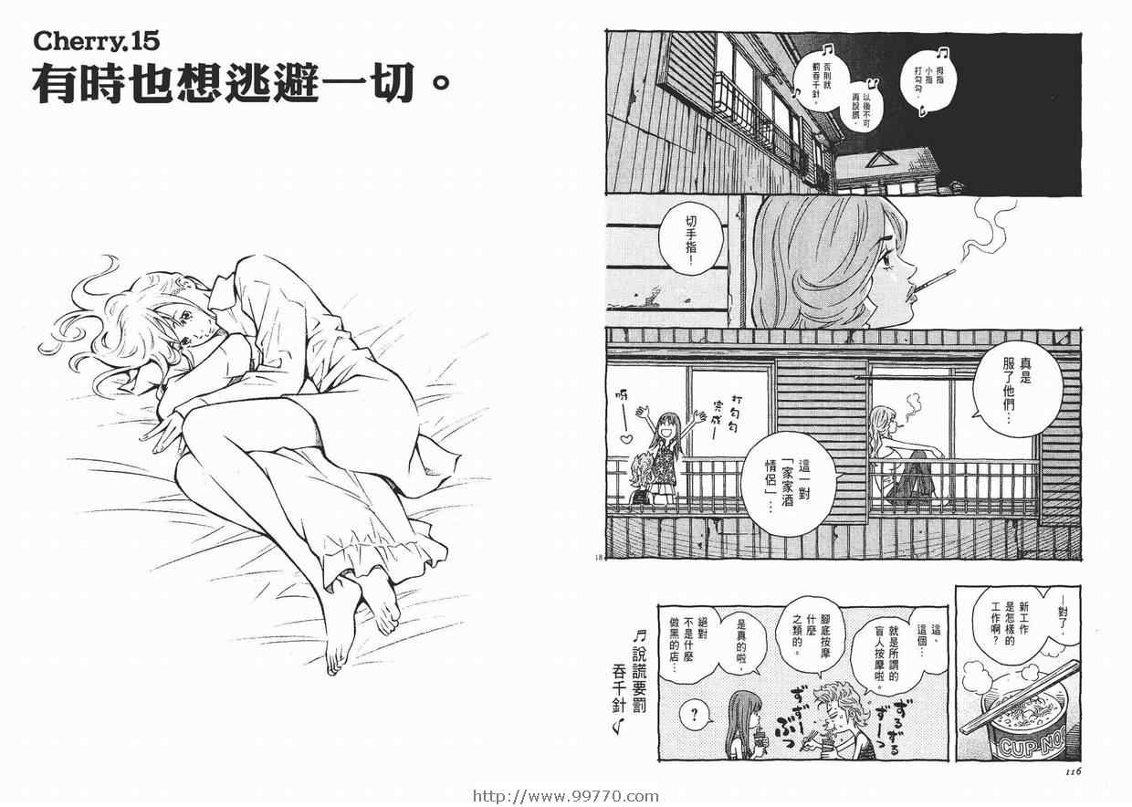 《樱桃恋曲》漫画 02卷