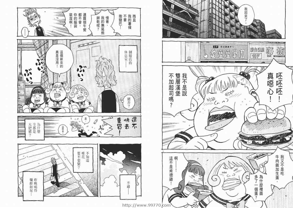 《樱桃恋曲》漫画 02卷