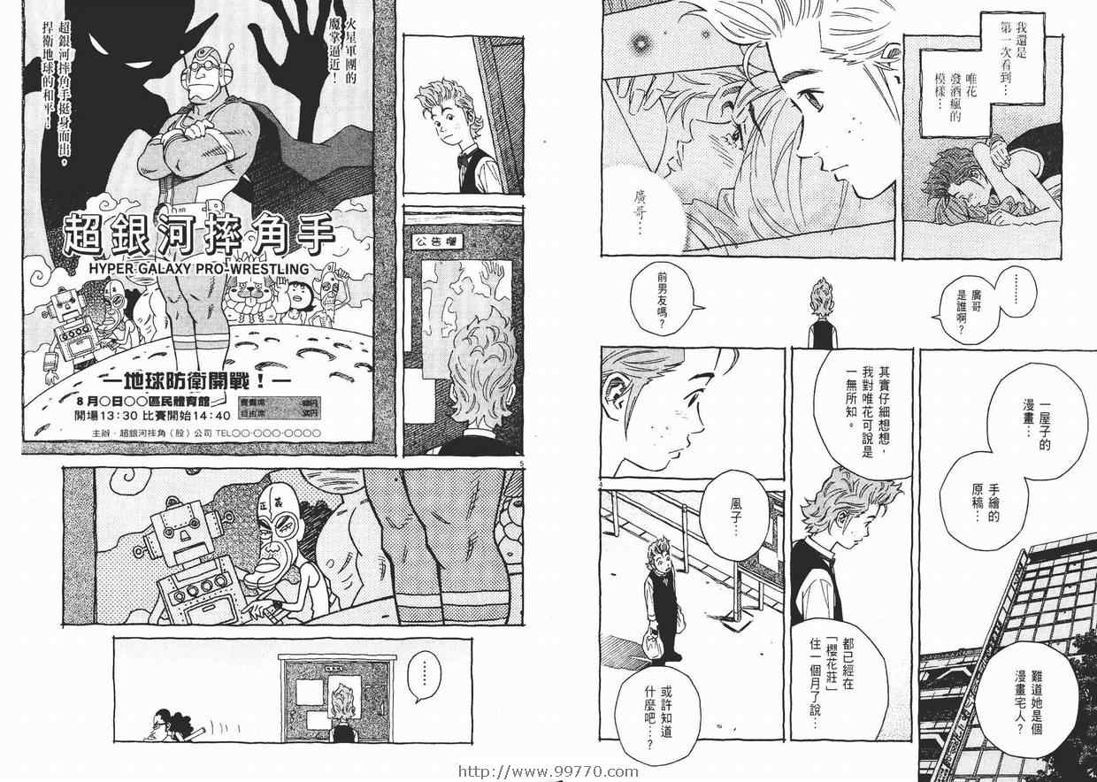 《樱桃恋曲》漫画 02卷