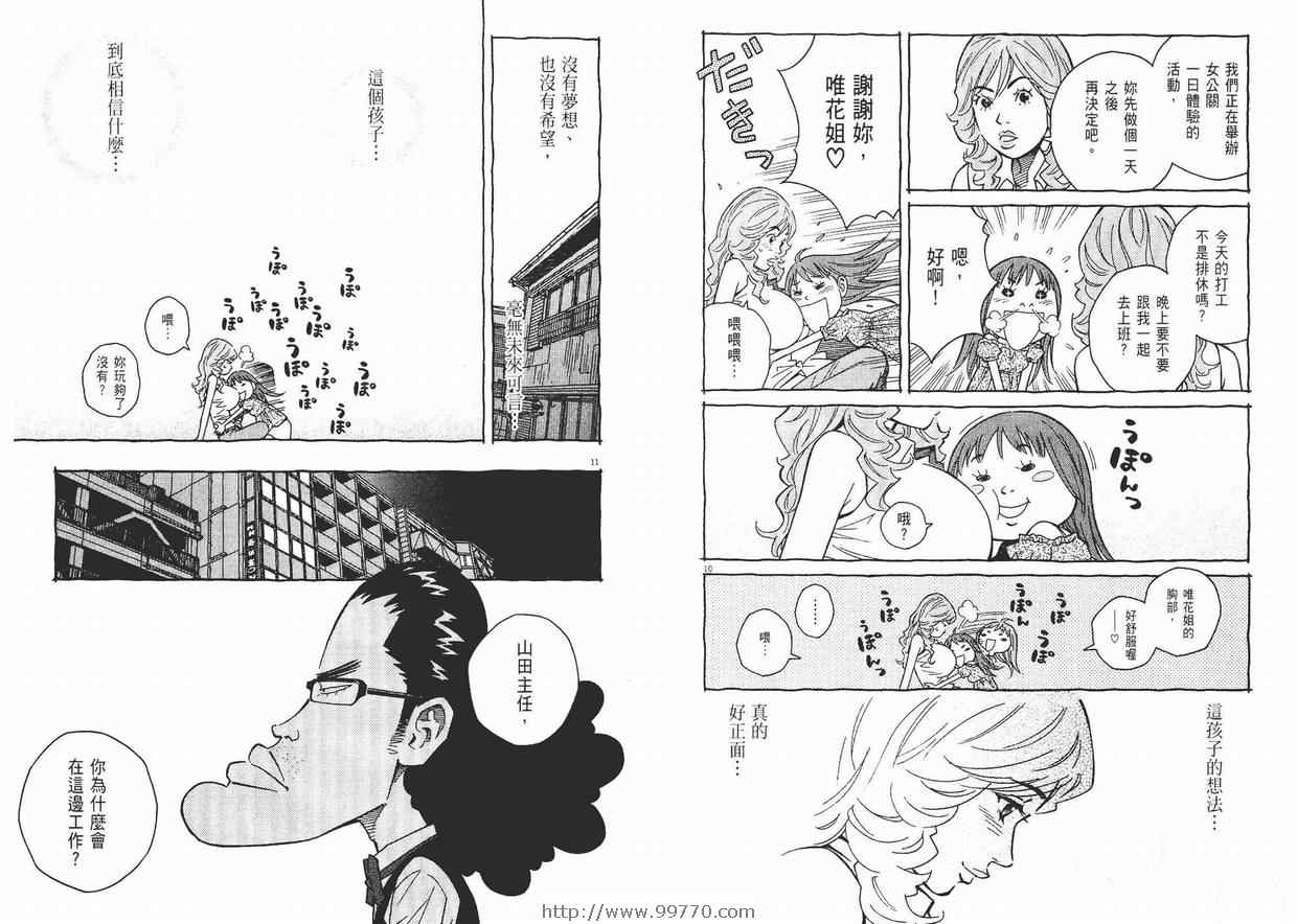 《樱桃恋曲》漫画 02卷