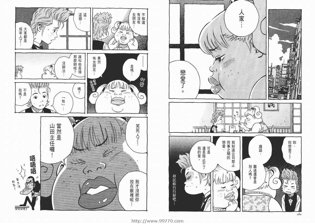 《樱桃恋曲》漫画 02卷