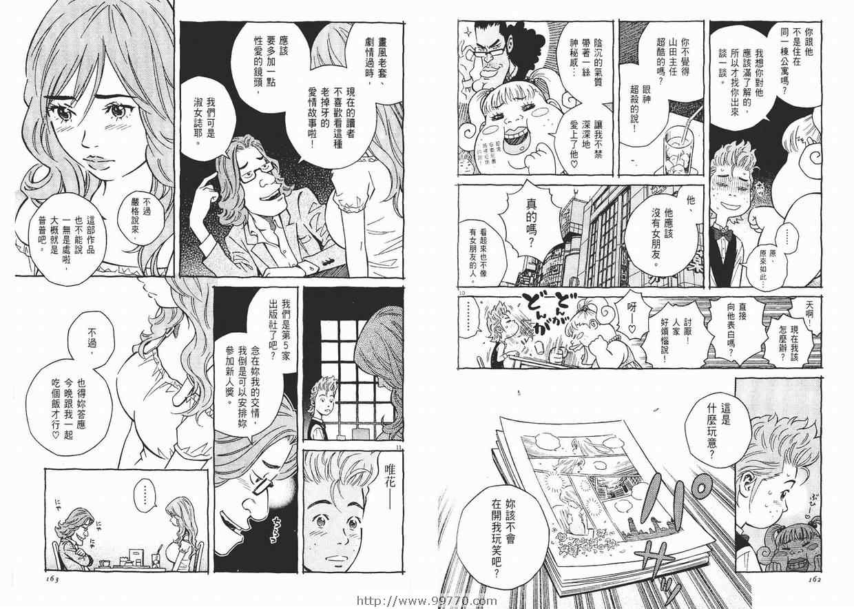 《樱桃恋曲》漫画 02卷