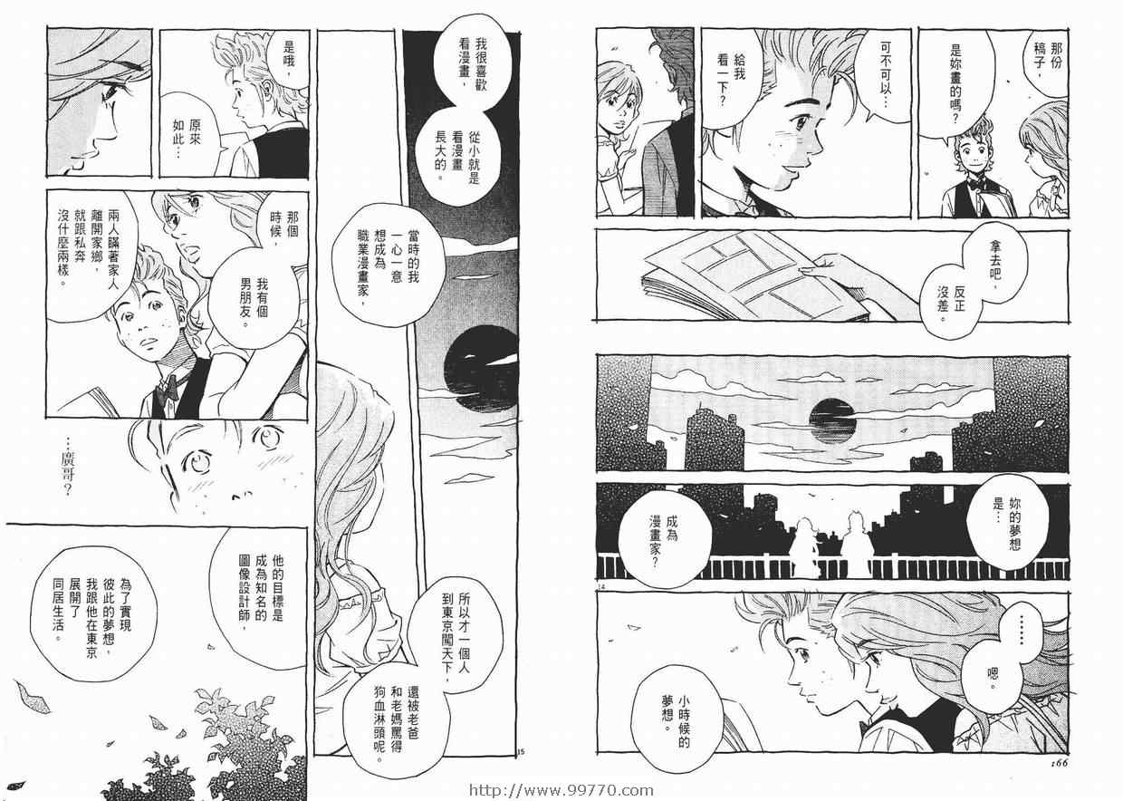 《樱桃恋曲》漫画 02卷