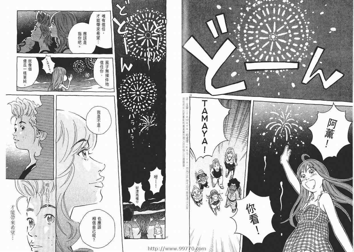 《樱桃恋曲》漫画 02卷