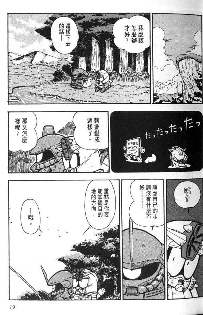 《欢迎光临高达村》漫画 02卷