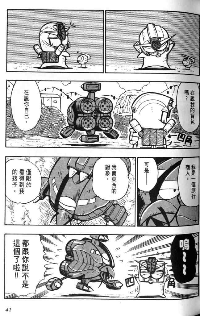 《欢迎光临高达村》漫画 02卷