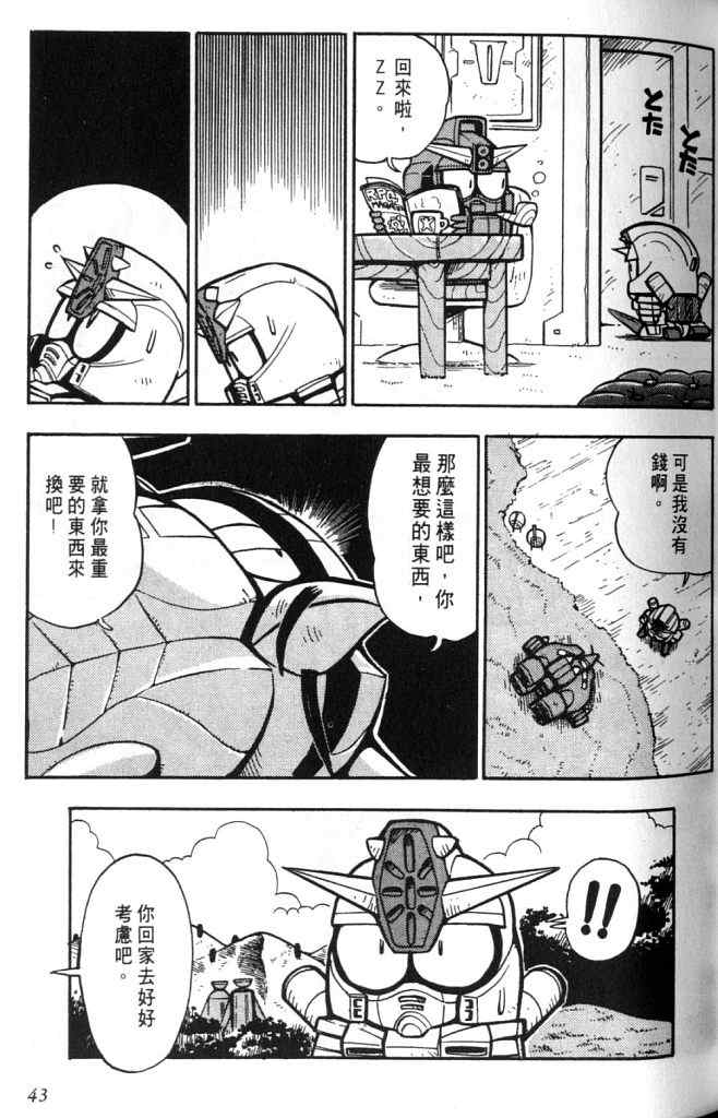 《欢迎光临高达村》漫画 02卷