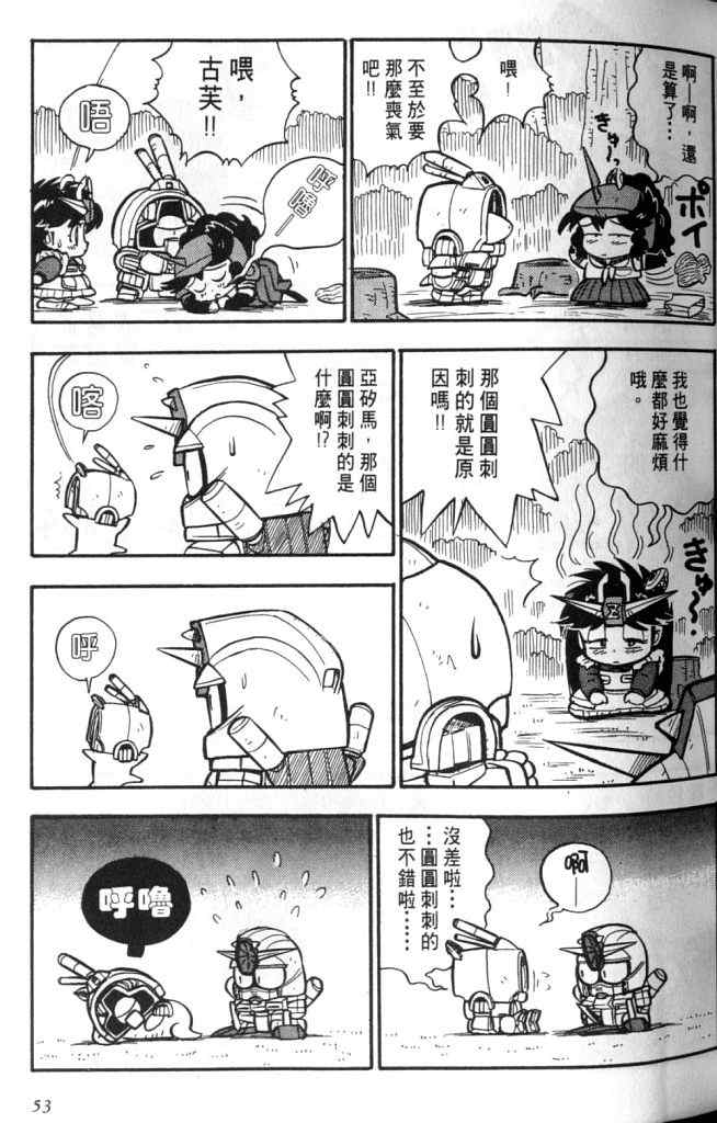 《欢迎光临高达村》漫画 02卷