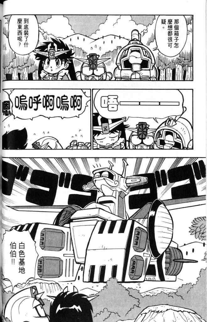 《欢迎光临高达村》漫画 02卷