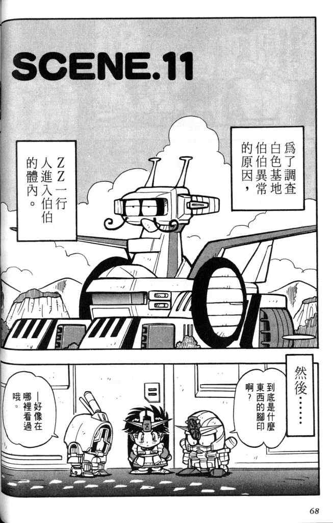 《欢迎光临高达村》漫画 02卷