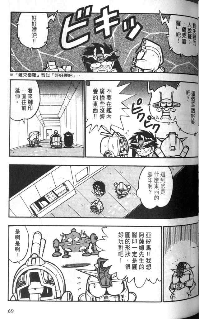 《欢迎光临高达村》漫画 02卷