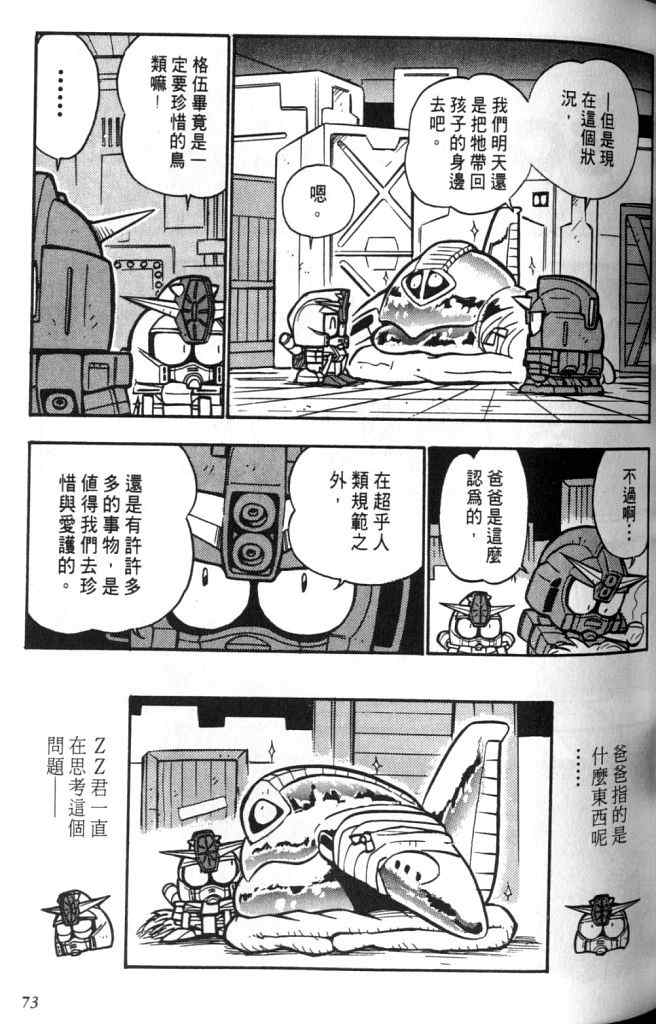 《欢迎光临高达村》漫画 02卷