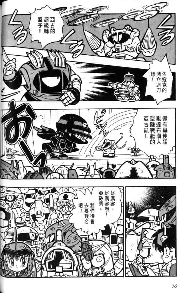 《欢迎光临高达村》漫画 02卷