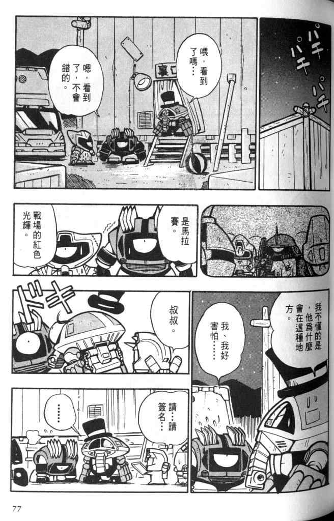 《欢迎光临高达村》漫画 02卷