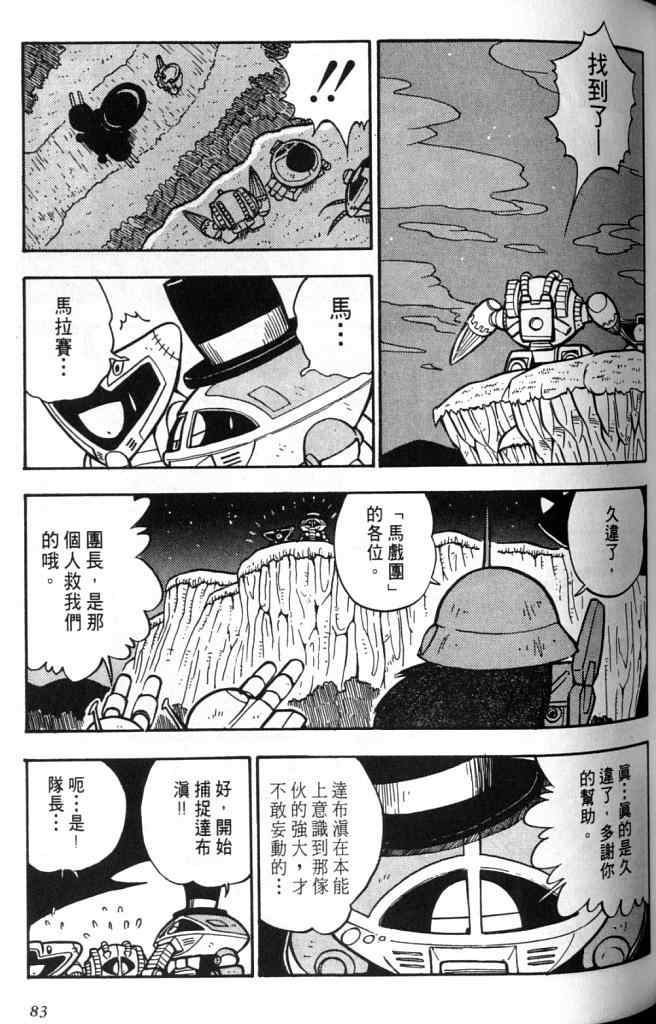 《欢迎光临高达村》漫画 02卷