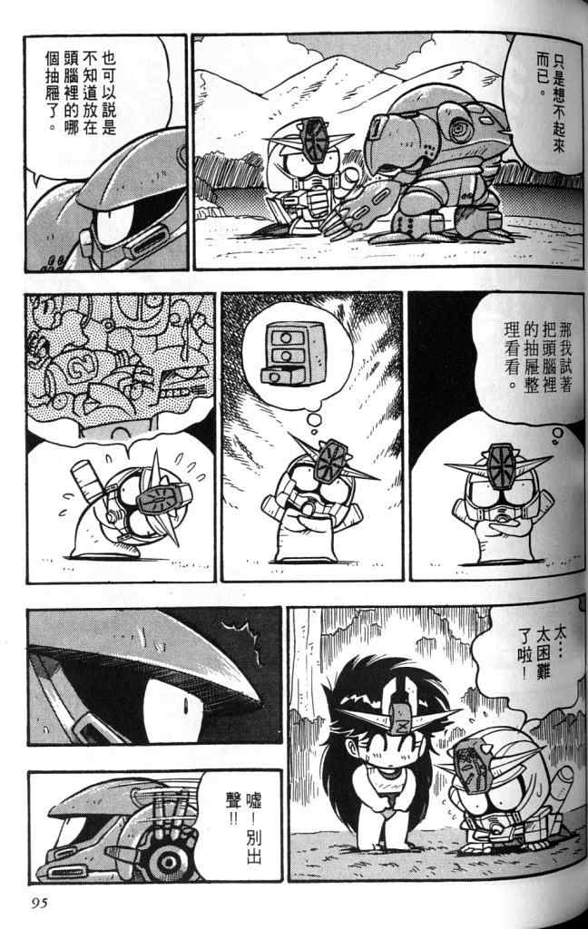 《欢迎光临高达村》漫画 02卷