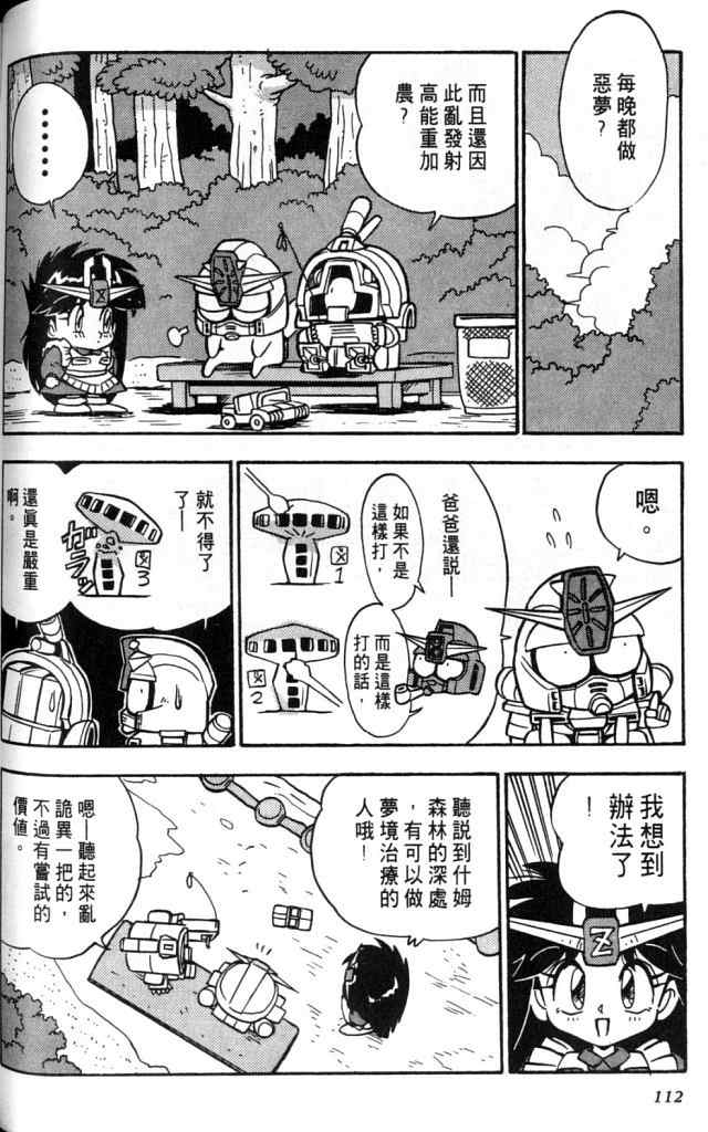 《欢迎光临高达村》漫画 02卷