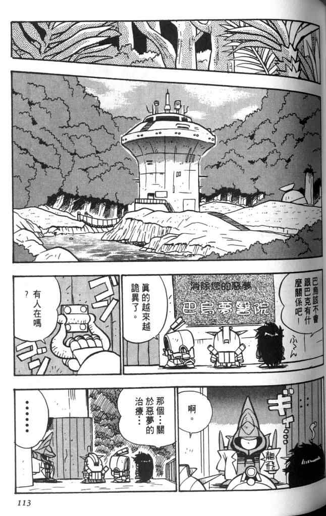 《欢迎光临高达村》漫画 02卷