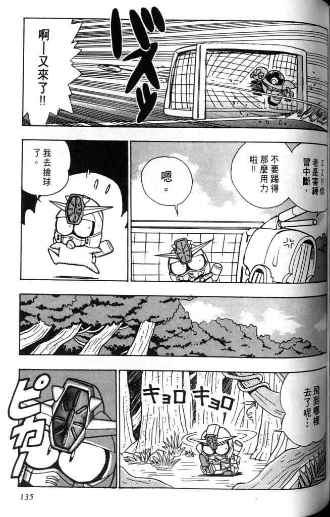 《欢迎光临高达村》漫画 02卷