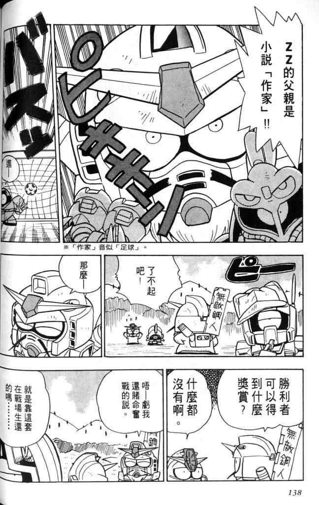 《欢迎光临高达村》漫画 02卷