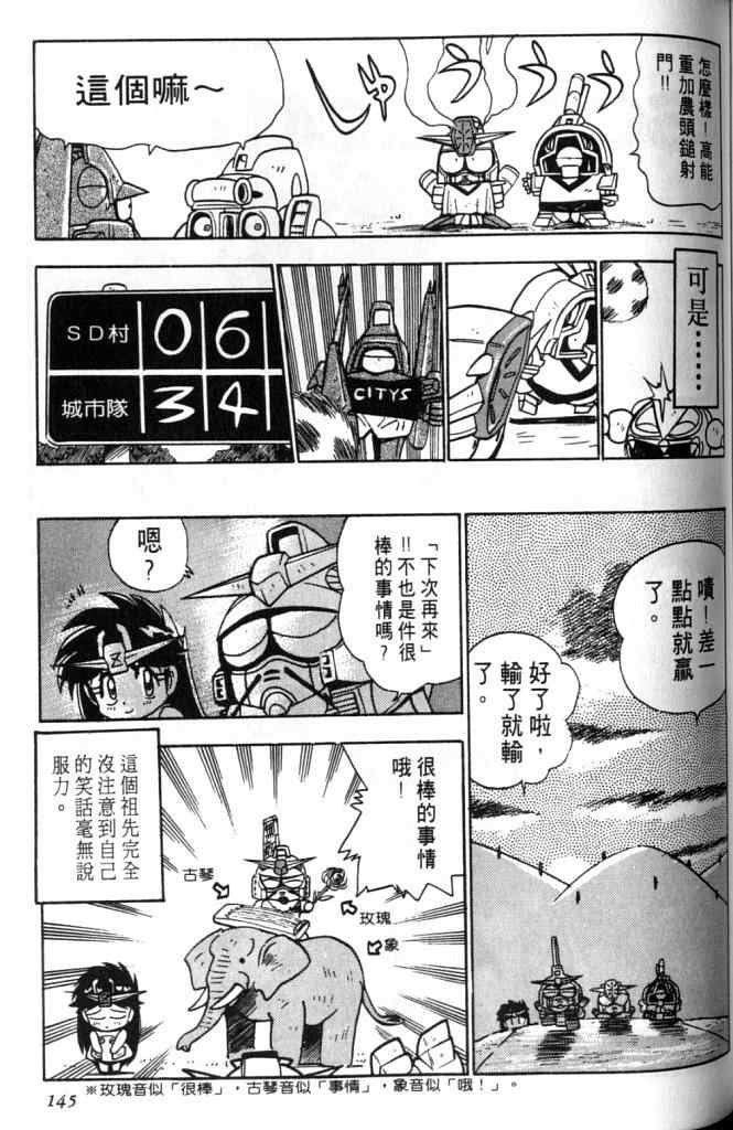 《欢迎光临高达村》漫画 02卷