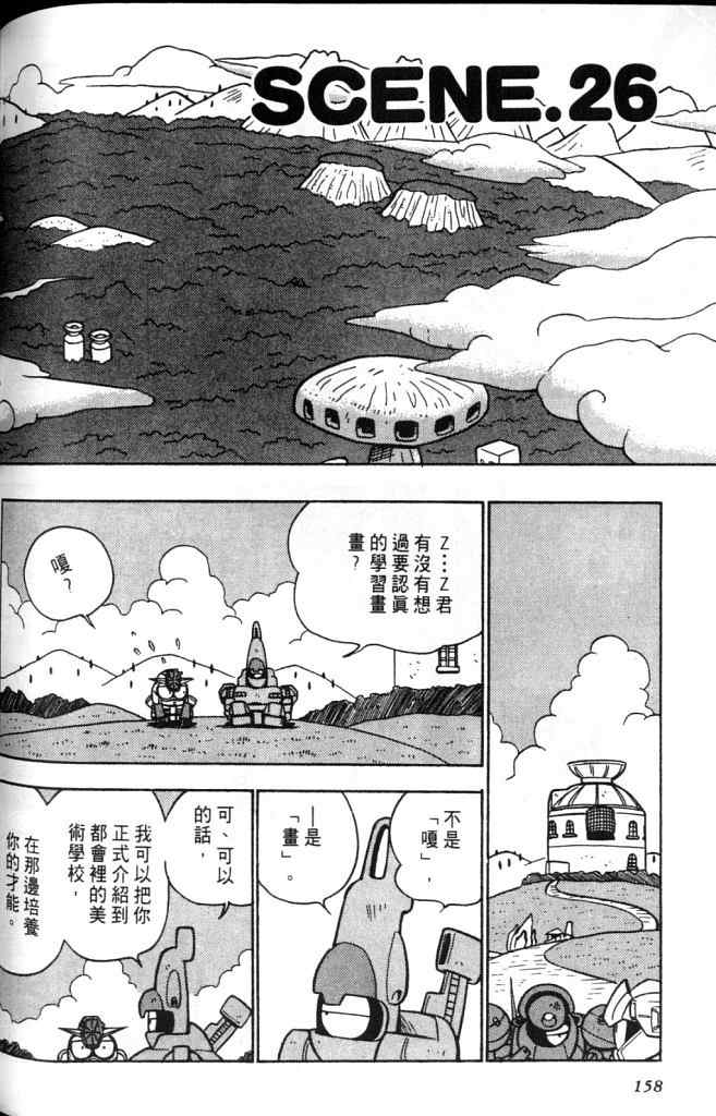 《欢迎光临高达村》漫画 02卷