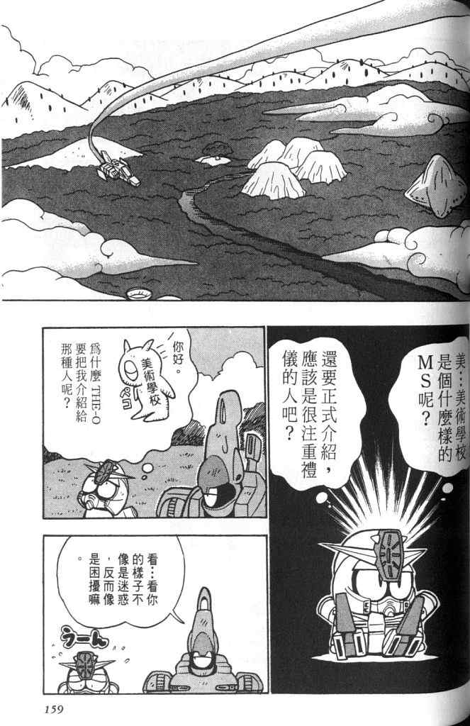 《欢迎光临高达村》漫画 02卷