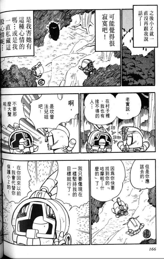 《欢迎光临高达村》漫画 02卷