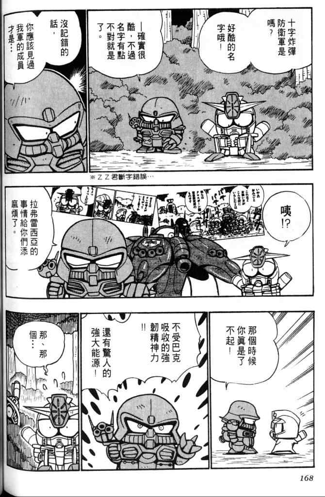 《欢迎光临高达村》漫画 02卷