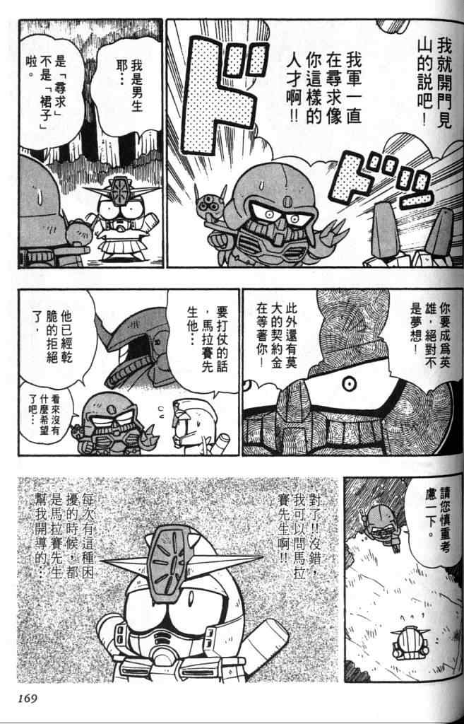 《欢迎光临高达村》漫画 02卷