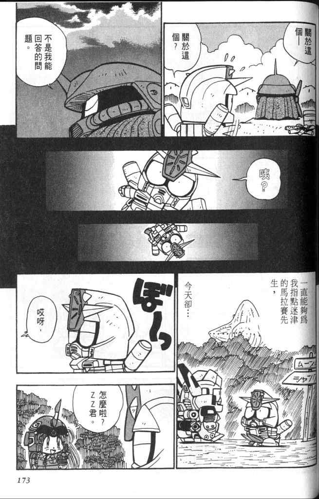 《欢迎光临高达村》漫画 02卷