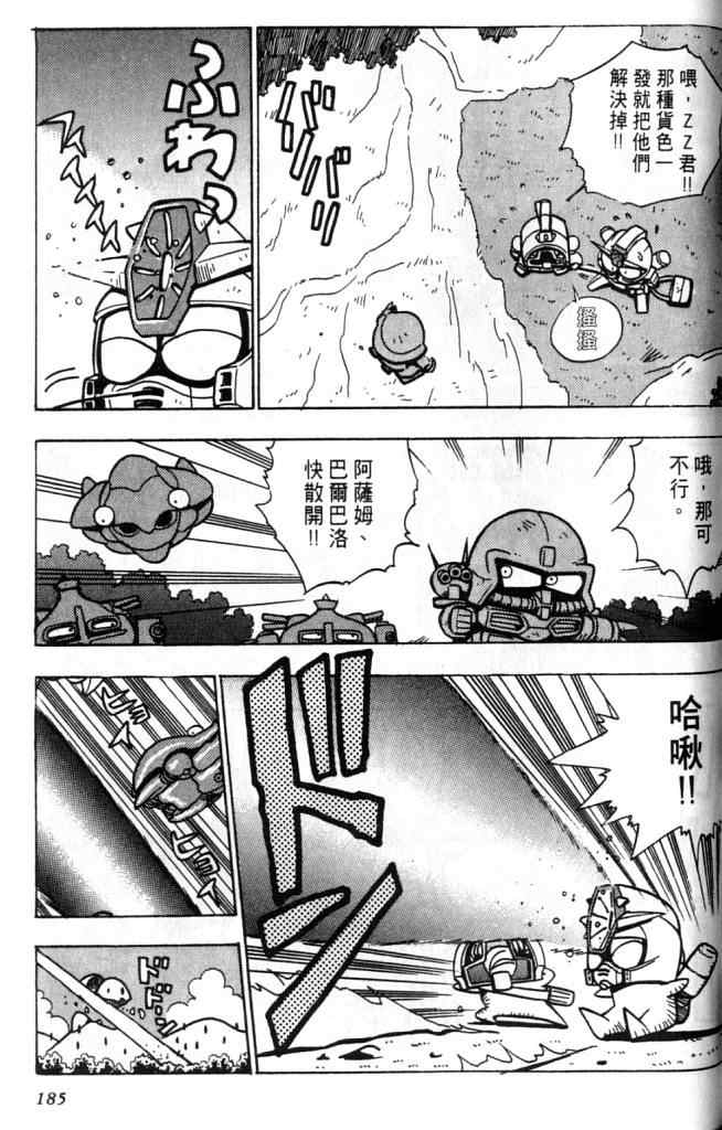 《欢迎光临高达村》漫画 02卷