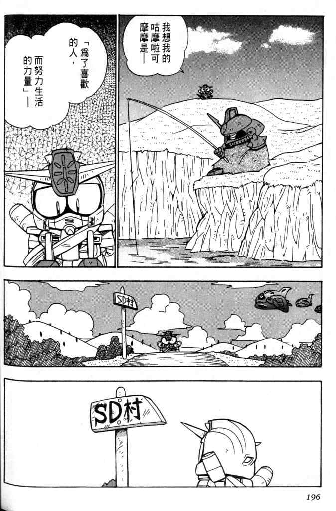 《欢迎光临高达村》漫画 02卷