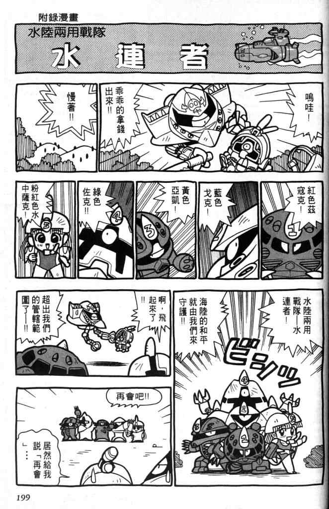 《欢迎光临高达村》漫画 02卷