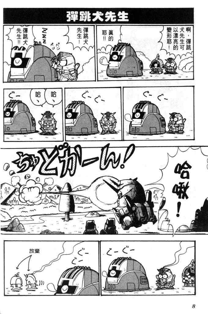 《欢迎光临高达村》漫画 01卷