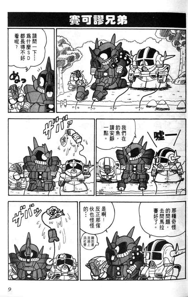 《欢迎光临高达村》漫画 01卷