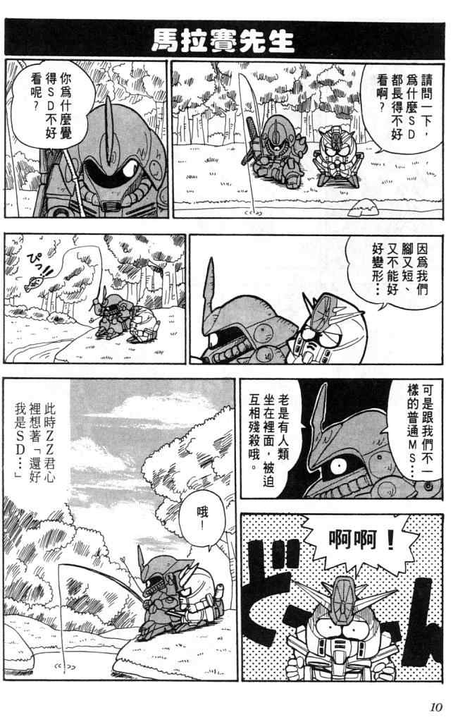 《欢迎光临高达村》漫画 01卷